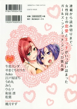 [Anthology] Aya Yuri Vol. 5 page 2