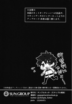 [Chimple Hotters (Chimple Hotter)] Ecchi na Chaldea wa Gokinsei desu (Fate/Grand Order) [Digital] page 4