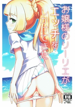 Ojou-sama no Lillie ga Ecchi o Shikaketekita!