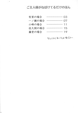 [Murder Koubou] Goshujin-sama ga Neboketeru Dake no Hon (Hadaka Shitsuji)[English][SMDC] page 4