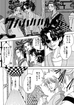[A Joke is Hard!!! (Yanagi)] 銀月小説ダイジェスト漫画 (Gintama) [Digital] page 3