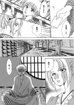 [A Joke is Hard!!! (Yanagi)] 銀月小説ダイジェスト漫画 (Gintama) [Digital] page 6