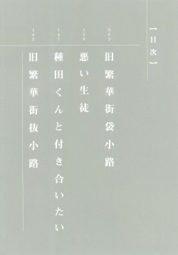 [Tamekou] Kyuuhankagai Fukurokouji page 7