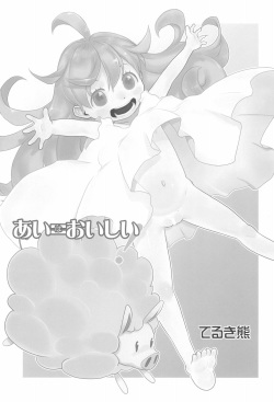 (C93) [P.A.Project (Teruki Kuma)] Ai = Oishii! (Amaama to Inazuma) page 3