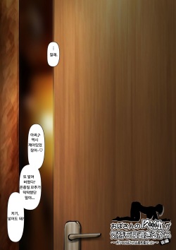 [Kuroneko Smith] Oba-san no Karada ga Kimochi Yosugiru kara <<Kouhen>> ~Boku no Oba-san wa Chou Meiki Datta~ [Korean] [Manboong1026] [Incomplete] page 3