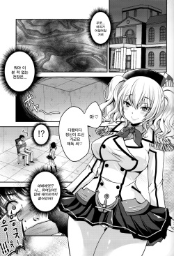 (C93) [Usubeniya (Usubeni Sakurako)] Zutto Anata ga Suki deshita | 당신을쭉 좋아했어요 (Kantai Collection -KanColle-) [Korean] [그림판전사] page 2