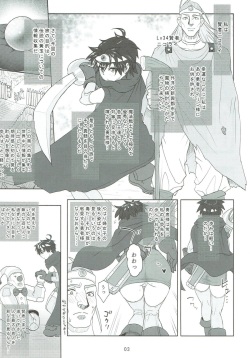 (C92) [Roshiman (Arimura Ario)] Muhouchitai no Arukikata Lesson 2 "Seikou Houshuu" (Dragon Quest III) page 2