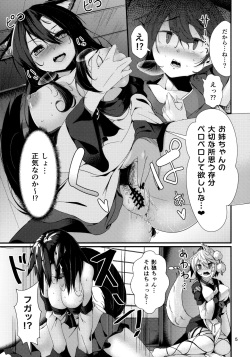 (Kouroumu 13) [Nanika no Heya (Hira)] Inu no Onee-chan-tachi no Hatsujou "Shitsuke" (Touhou Project) page 4