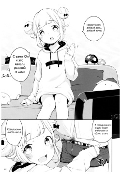 [Mothman (Henreader)] Pinkberry channel [Russian] [nude-moon.com] page 2