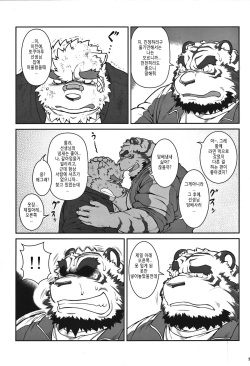 [Jamboree! (jin)] ORE x SEN Vol. 1 | 오레센 (나와 선생님) 1 [Korean] [2012-04-06] page 10