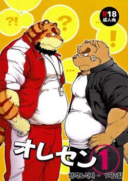 [Jamboree! (jin)] ORE x SEN Vol. 1 | 오레센 (나와 선생님) 1 [Korean] [2012-04-06] page 1