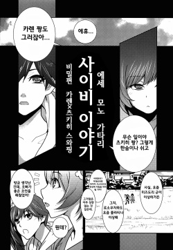 (C83) [Rumbling Heart (Akechi Shizuku)] Esemonogatari | 사이비 이야기 (Bakemonogatari) [Korean] page 7