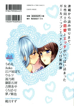 [Anthology] Aya Yuri Vol. 4 page 2