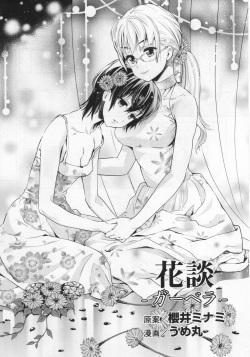[Anthology] L -Ladies &amp; Girls Love- 06 page 7