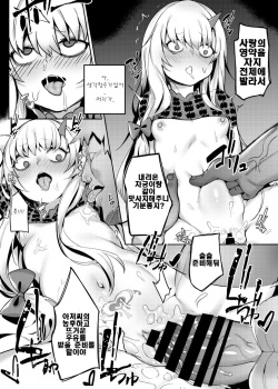 (C93) [Tuzi Laoda (Shennai Misha)] Gochuumon wa Majo desu ka?? | 주문은 마녀입니까 (Fate/Grand Order) [Korean] [Sample] page 7