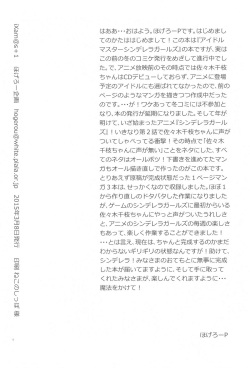 (CiNDERELLA ☆ STAGE 3 STEP) [Hogero Kikaku (Hogero)] iXam@s+1 (THE IDOLM@STER CINDERELLA GIRLS) page 4