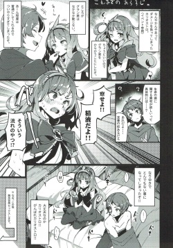 (C92) [U.M.E.Project (ukyo_rst)] Binetsu Cagliostro (Granblue Fantasy) page 2
