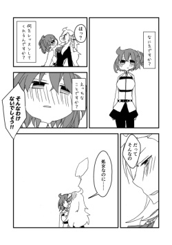 [Nrr] 教えてあ・げ・る♡ (Fate/Grand Order) page 2
