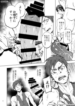 [TomCat (Keita)] Jitorina Try 2 [Digital] page 7