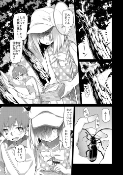 [KashiNoKi (Midori No Rupe)] Uchuujin no Niwa - Garden of Alien [Digital] page 4
