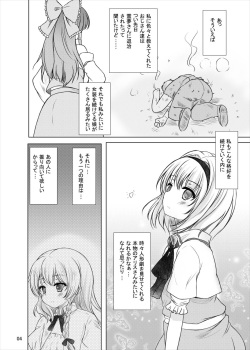 [Aki no Yonaga ni Yoiyami ni (Nagatsuki Rio)] Manupilate puppet (Touhou Project) [Digital] page 3