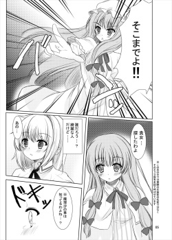 [Aki no Yonaga ni Yoiyami ni (Nagatsuki Rio)] Manupilate puppet (Touhou Project) [Digital] page 4
