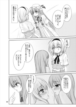 [Aki no Yonaga ni Yoiyami ni (Nagatsuki Rio)] Manupilate puppet (Touhou Project) [Digital] page 5