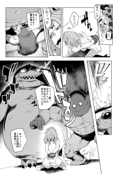 (C93) [A Gokuburi (sian)] Sono Hi Yuusha wa Yabureta (Dragon Quest XI) page 8