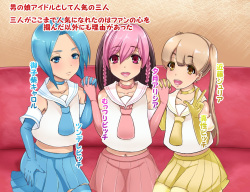 [Hakobune] Inran Otokonoko Idol page 2
