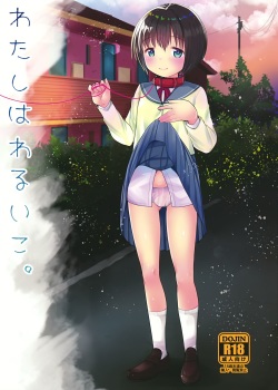 (COMITIA122) [Amaichigo (Ichiko)] Watashi wa Warui Ko page 1