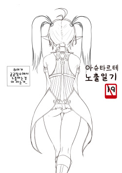 [EVS] Astarte Nochul Ilgi 1 (Dungeon Fighter Online) [Korean] page 2