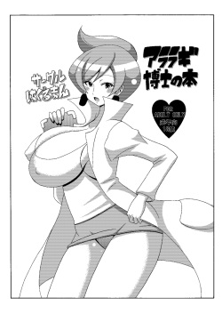 [Haguruman (Koutarosu)] Araragi Hakase no Hon | Dr. Araragi's Book (Pokémon) [English] page 4