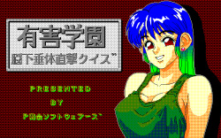 [P Shoukai] Yuugai Gakuen (PC98) page 2