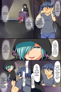 [Execio] Yononaka Zenin "Otokonoko" ni Natteita! ~ Aitsu ni Ijirarete Shasei Shite Shimatta Ore [Russian] [Karfagen] page 6