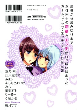 [Anthology] Aya Yuri Vol. 3 page 2