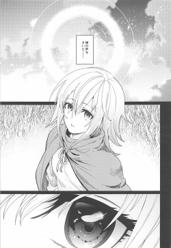 (C93) [CatJellyFish (Vanadium)] purgatory (Fate/Grand Order) page 3