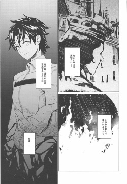 (C93) [CatJellyFish (Vanadium)] purgatory (Fate/Grand Order) page 5