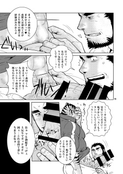 (Kemoket 5) [Masamune (Matsuzaki Tsukasa)] Rinjin Trouble page 10