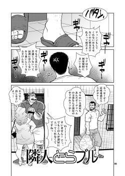 (Kemoket 5) [Masamune (Matsuzaki Tsukasa)] Rinjin Trouble page 4