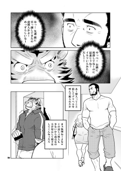 (Kemoket 5) [Masamune (Matsuzaki Tsukasa)] Rinjin Trouble page 5