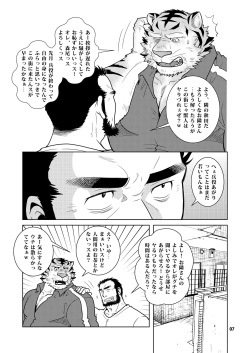 (Kemoket 5) [Masamune (Matsuzaki Tsukasa)] Rinjin Trouble page 6