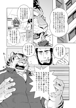 (Kemoket 5) [Masamune (Matsuzaki Tsukasa)] Rinjin Trouble page 7