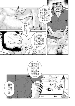 (Kemoket 5) [Masamune (Matsuzaki Tsukasa)] Rinjin Trouble page 8