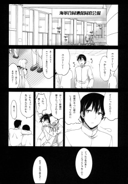 (C93) [French letter (Fujisaki Hikari)] Netorare Shoujo Unicorn (Azur Lane) page 5
