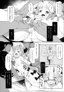(C93) [French letter (Fujisaki Hikari)] Netorare Shoujo Unicorn (Azur Lane) page 8