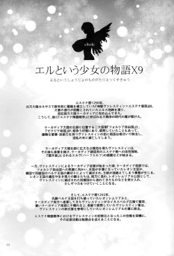 (C93) [Shoujo Kousaku (eltole)] El toiu Shoujo no Monogatari X9 page 2