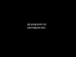 [DASHIMAKITAMAGO] Danna ni Uwaki saretanode Mushakusha shite Yatta | 남편이 바람을 폈다길래 엉망진창으로 범했다 [Korean] page 2