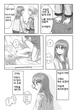 [Yuyuzuki] Reversible [Korean] page 10