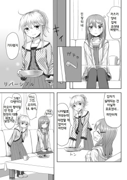 [Yuyuzuki] Reversible [Korean] page 2
