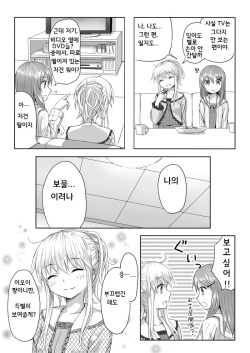 [Yuyuzuki] Reversible [Korean] page 4